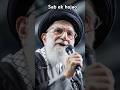 Sabra Aur Ekta Ki Taqat Ki Takak IslamicKahani Sabra AliKhamenei Iran 