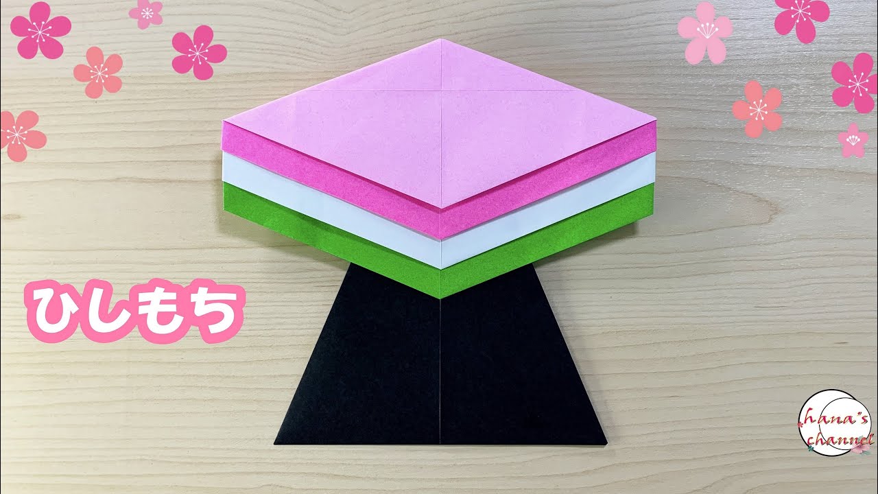 【折り紙】簡単‼ひしもち✨How to make Hishimochi#ひな祭り#雛祭#ひし形#餅#雛祭り#3月#ひな飾り#菱餅#折り方#おりがみ#easy#origami#紙#종이접기#折纸#diy