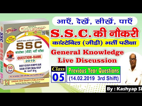 GK Live @1:45pm || SSC GD Class-05 || Exam Date 14-02-19 (3rd shift) || Unique Books ||