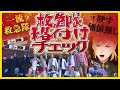 【切り抜き】救急隊格付けチェック2023年新春スペシャル【#ストリーマーグラセフ #ストグラ】