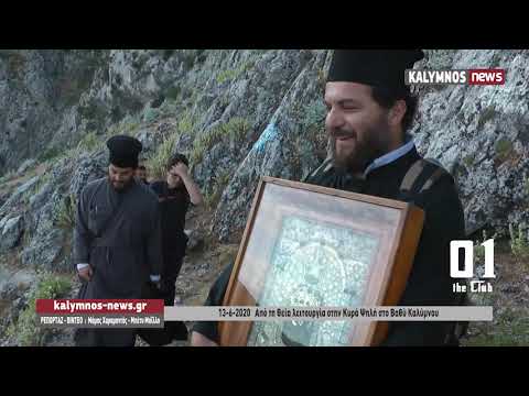 13-6-2020 Aπό τη Θεία λειτουργία στην Κυρά Ψηλή στο Βαθύ Καλύμνου