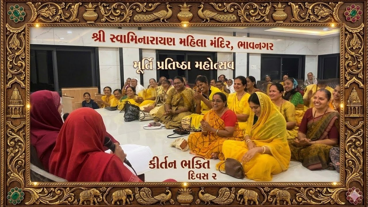 મૂર્તિ પ્રતિષ્ઠા મહોત્સવ ઉપક્રમે કિર્તન ભક્તિ ભાવનગર 