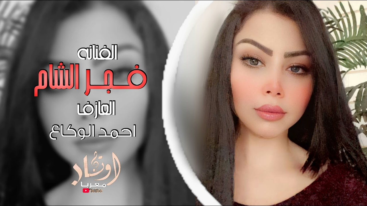 فجر الشام - دبكات مطلوبة  - 2024