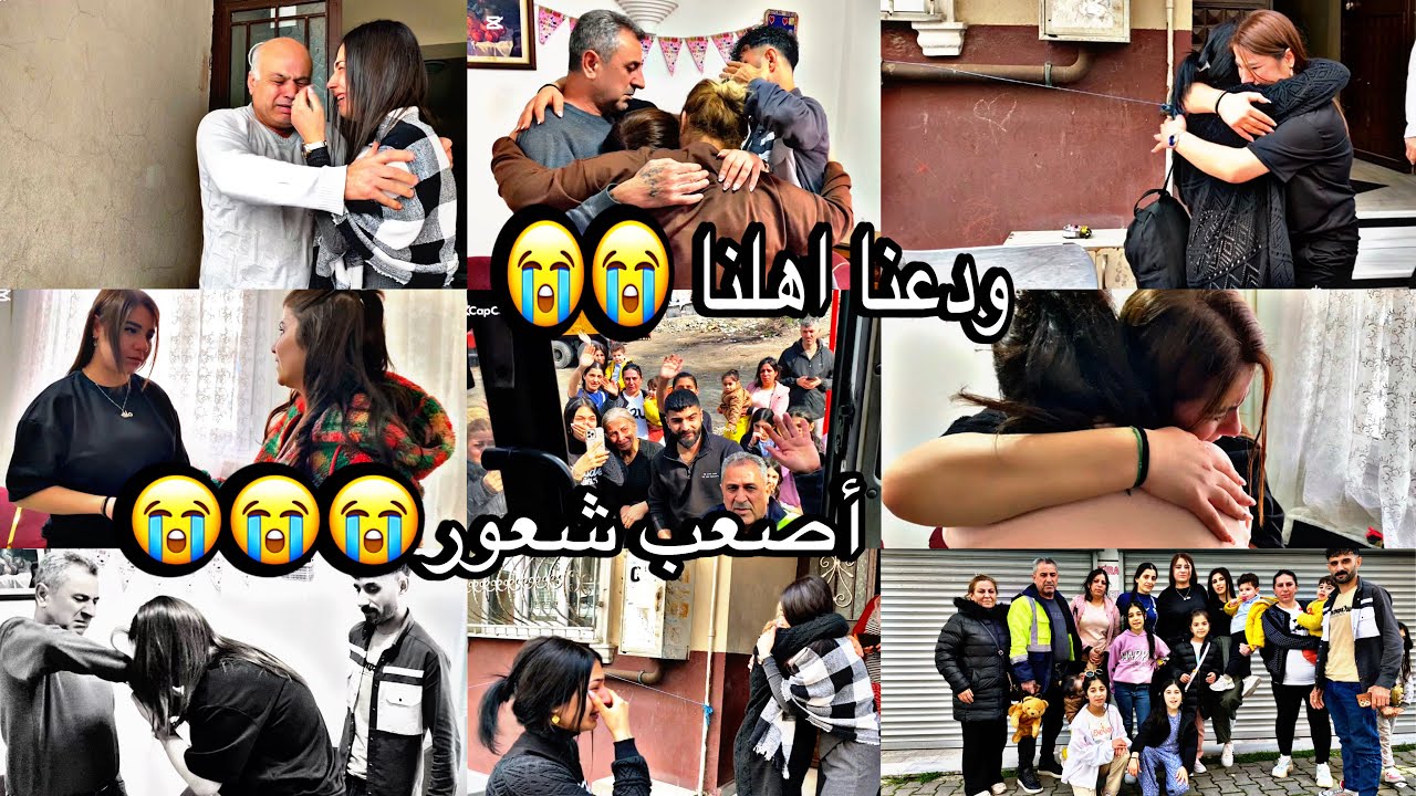 يوم الوداع/😭أصعب يوم بحيات سلافا وياسو/ودعنا اهلنا😭😭💔