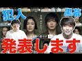 【あなたの番です】犯人を発表します