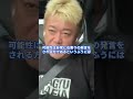 ※高市総理になったら起こること…。#shorts【ホリエモン】