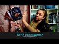 Книжки з гарною обкладинкою, які не сподобалися #український_буктюб