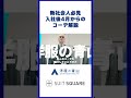 【新社会人】入社式から4月以降まで！手持ちのスーツを「仕事服」に変える着回しの正解 #洋服の青山 #shorts