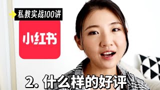 从0到1 私人教练实战子用小红书赚到第一个人生小目标好评体系绝对是杠杆