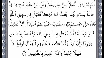 سورة البقرة - الآية 243 إلى الآية 244 - بصوت القارئ عمر القزابري - رواية ورش عن نافع -اعتمدت خط ورش