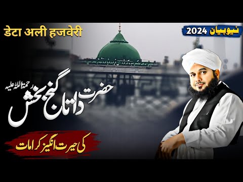 Hazrat Data Ganj Bakhsh Ali Hajveri Ki Dastaan || Peer Ajmal Raza Qadri Emotional Bayan | 2024