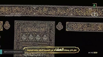 صلاة العشاء للشيخ بندر بليلة 22 ذو الحجة 1441 هـ من سورة فاطر