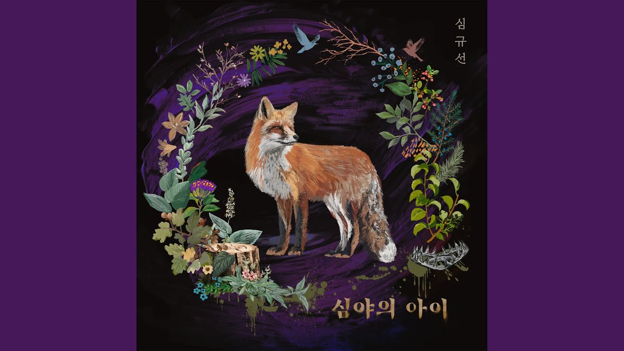 Child of Nocturne (심야의 아이)