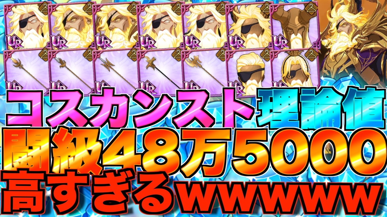 【グラクロ】オーディンのコスチュームカンストさせたら闘級がバケモンになったwwwwwww ／ 喧嘩祭り(上級)【七つの大罪】