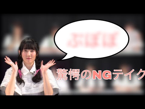 ゆりにゃの驚愕のNGテイクとは？