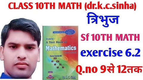 10th-math-dr.k.c-sinha-mathत्रिभुज||tribhuj ||Exercise-6.2||Q.no.9से 12तक