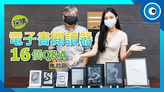 採購電子書閱讀器常見的 16 個 Q&A什麼是開放式和封閉式系統尺寸怎麼挑彩色電子書閱讀器值得入手嗎 ft.皓朋