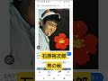 石原裕次郎 男の秋 #shorts #石原裕次郎 #歌