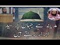 Madina Hai Jahan Par Syed E Abrar Rehte Hen With Lyrics Zubair Ahmed Gilgiti Mufti Abdul Mannan
