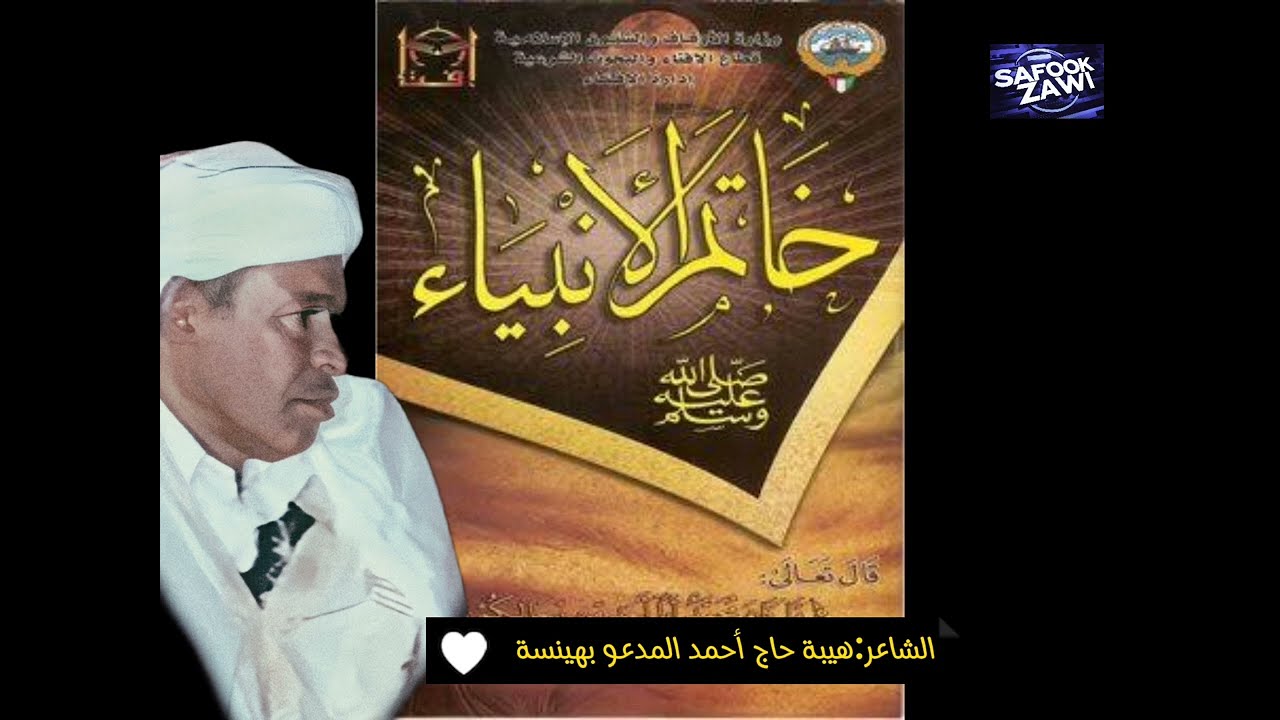 الشاعر هيبة حاج أحمد بهينسة: مغامرة برية ملحمية إلى الحج تكشف عن تحديات وروحانية