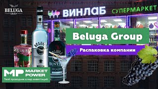 Beluga Group I Производитель водки, виски и коньяка I Импортер крепкого алкоголя