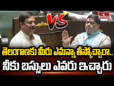 సభ సమరం..ఏలేటి మహేశ్వర్ వర్సెస్ పొన్నం.. | Telangana Assembly | Alleti Maheshwar Reddy Vs Ponnam - HMTVNEWS
