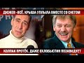 Дюжев - всё. Крыша уплыла вместе со снегом. Колпак протёк так, что даже Охлобыстину далеко