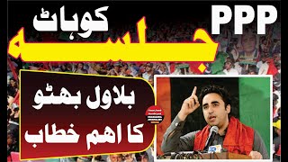 🔴 LIVE - PPP Power Show Kohat - BIlawal Bhutto Speech - Charsadda Journalist