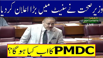 Health Minister Qadir Patel Speech in Senate MDCAT 2022 latest News PMC MDCAT 2022 PMDC Bill 2022