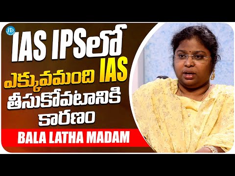 Bala Latha Madam About Choosing IAS | Bala Latha Madam Latest Interview | iDream Media - IDREAMMOVIES