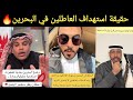 غضب عاطلي البحرين نبي نعيش بكرامة في وطنا تعليقات نارية 