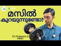    do you want to stop muscle loss start doing this immediately  malayalam