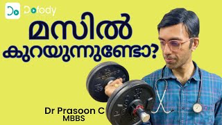 മസില്‍ കുറഞ്ഞോ?  Do You Want to Stop Muscle Loss? Start Doing This Immediately!  Malayalam