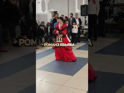 Цыганочка зажигает!!! #романэябьява