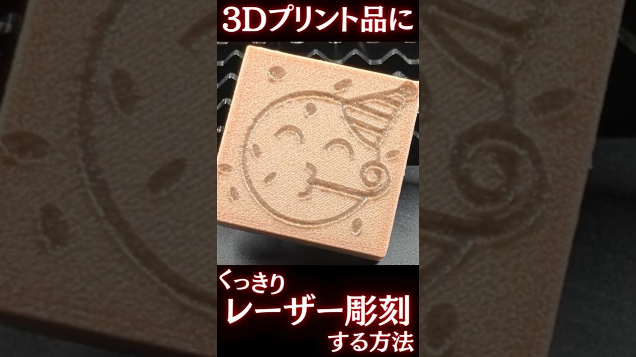 H2S Laser Full Combo] Tips for laser engraving things made with a