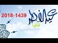 موعد أول أيام عيد الفطر 1439-2018 فلكياً فى السعودية والإمارات ومصر والكويت والدول العربية..!!