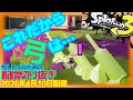 【配信切り抜き】守られるスピナー様・・・それはなかなかにキチィーｗ-スプラトゥーン3-【ナワバリバトル】