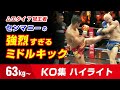 これが天才センマニーだ！ラジャ3階級制覇 15歳でルンピニー獲得 Sangmanee Knockout Highlights แสงมณี ส.เทียนโพธิ์