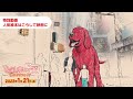 映画『でっかくなっちゃった赤い子犬 僕はクリフォード』特別映像＜Book To Screen＞