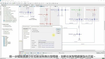 PowerFactory –  Network Reduction 網路縮減 – Dynamic Equivalent 動態等效
