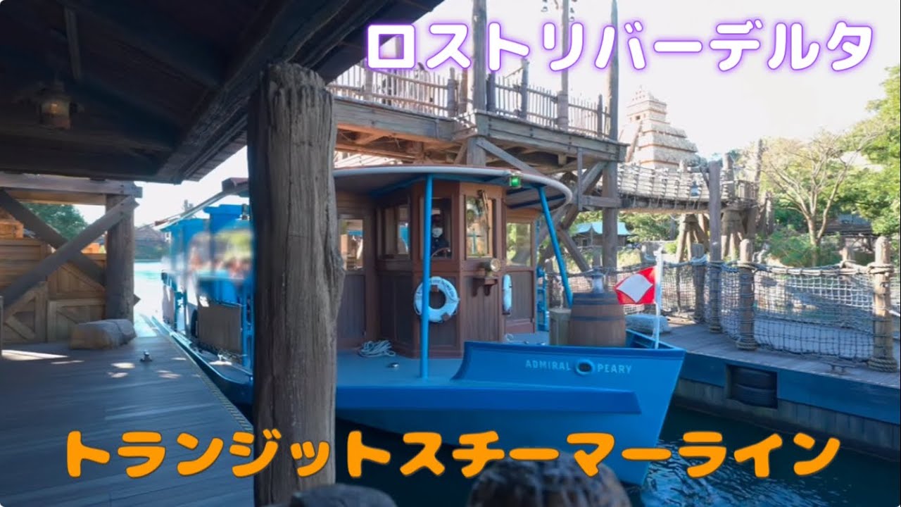 #トランジットスチーマーライン