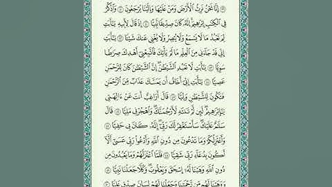 سورة مريم مكتوبة بصوت محمد رشاد الشريف /SURAT MARIAM /MOHAMMED RASHAD SHAREEF