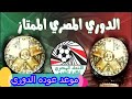 وزير الرياضة يعلن موعد عودة التدريبات تمهيداً لاستئناف النشاط