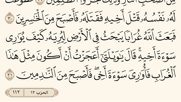 سورة المائدة ـ سعود الشريم Surat Almaidah