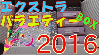 【遊戯王】エクストラバラエティーBOX 2016 が届いたゾ【開封】