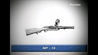 Пистолет-пулемет MP18