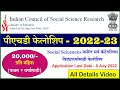 Icssr indian council of social science research pfellowship  for social sciences 202223