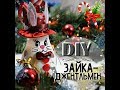 Анонс нового видео &quot;Зайка-джентльмен&quot;. Игрушка из лампочки