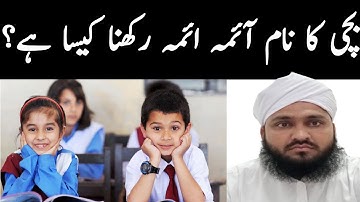 aima name meaning | girl names meaning in Urdu | mufti murtaza