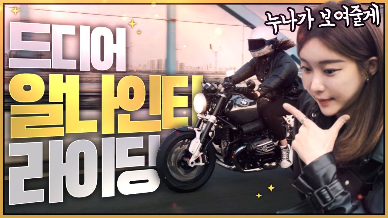 드디어 #BMW #알나인티 커스텀 완성!!! 튜닝의 끝을 보여준다. 달려보즈아~!! (#bmw#RnineT)